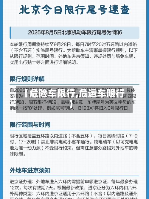 【危险车限行,危运车限行】-第2张图片