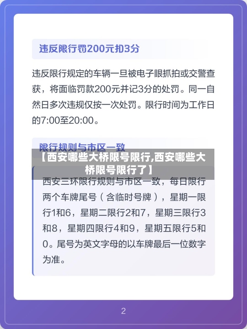 【西安哪些大桥限号限行,西安哪些大桥限号限行了】