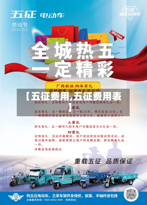 【五征费用,五征费用表】-第2张图片