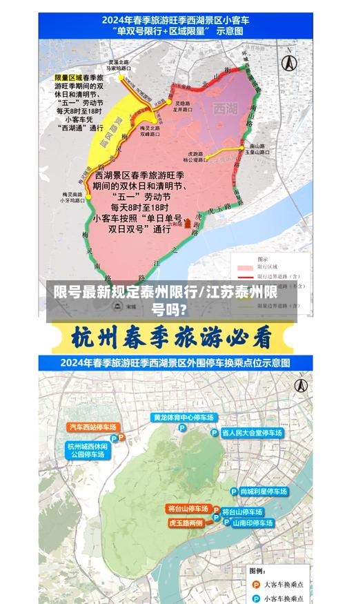 限号最新规定泰州限行/江苏泰州限号吗?