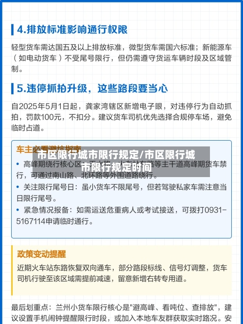 市区限行城市限行规定/市区限行城市限行规定时间