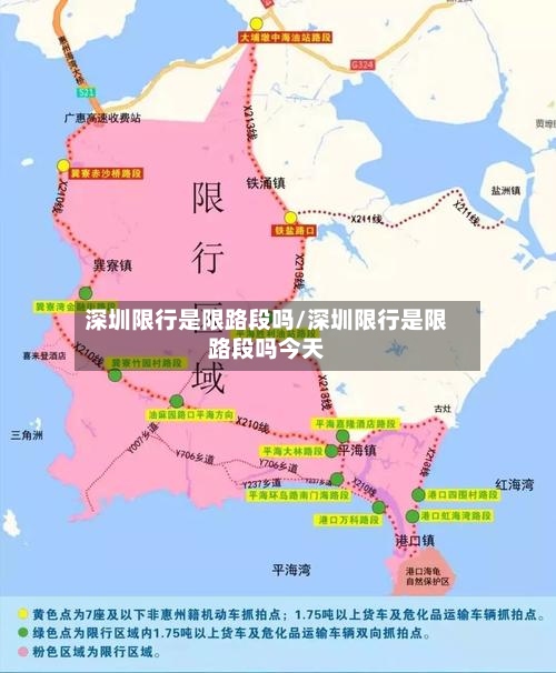 深圳限行是限路段吗/深圳限行是限路段吗今天