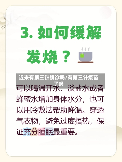近来有第三针确诊吗/有第三针疫苗了吗