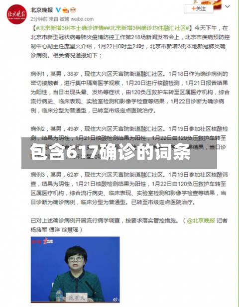 包含617确诊的词条