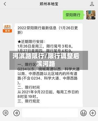 河滨路限行/限行调整后滨河路-第2张图片
