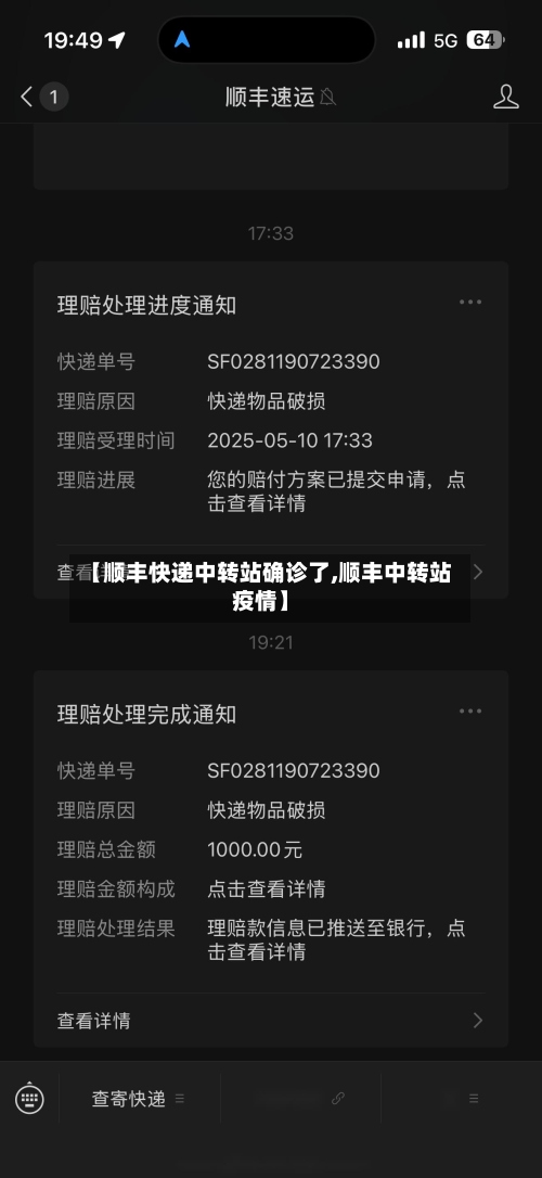 【顺丰快递中转站确诊了,顺丰中转站疫情】