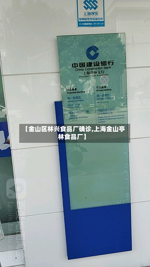 【金山区林兴食品厂确诊,上海金山亭林食品厂】