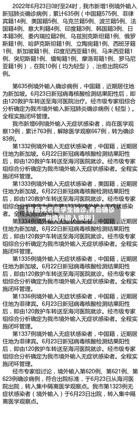 【青岛两名留学生确诊,青岛确诊一例境外输入病例】