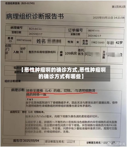 【恶性肿瘤啊的确诊方式,恶性肿瘤啊的确诊方式有哪些】