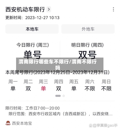 渭南限行哪些车不限行/渭南不限行吗-第2张图片