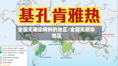 全国无确诊病例的地区/全国无感染地区-第2张图片