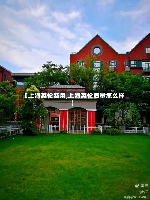 【上海英伦费用,上海英伦质量怎么样】