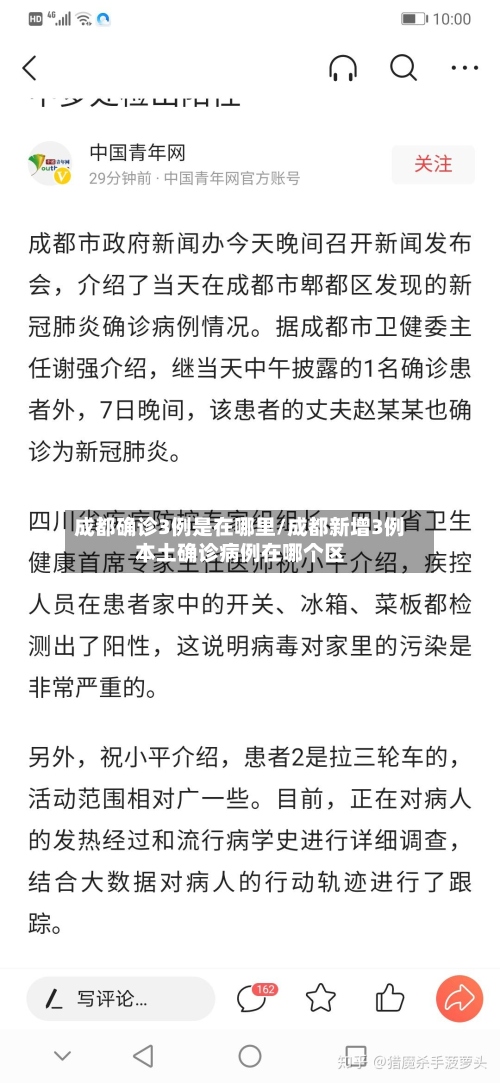 成都确诊3例是在哪里/成都新增3例本土确诊病例在哪个区
