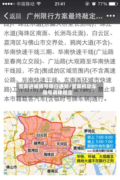 宜宾进城限号限行通知/宜宾机动车限号具体规定-第2张图片