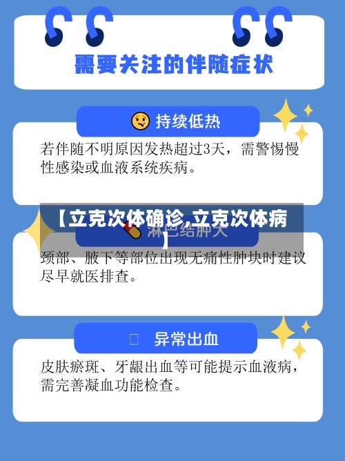 【立克次体确诊,立克次体病】-第2张图片