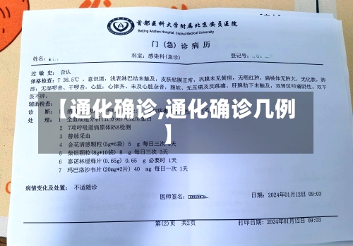 【通化确诊,通化确诊几例】