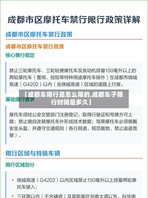 【成都车限行是怎么限的,成都车子限行时间是多久】-第2张图片