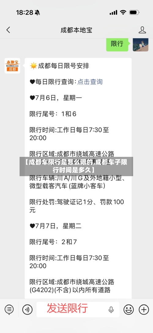 【成都车限行是怎么限的,成都车子限行时间是多久】-第3张图片