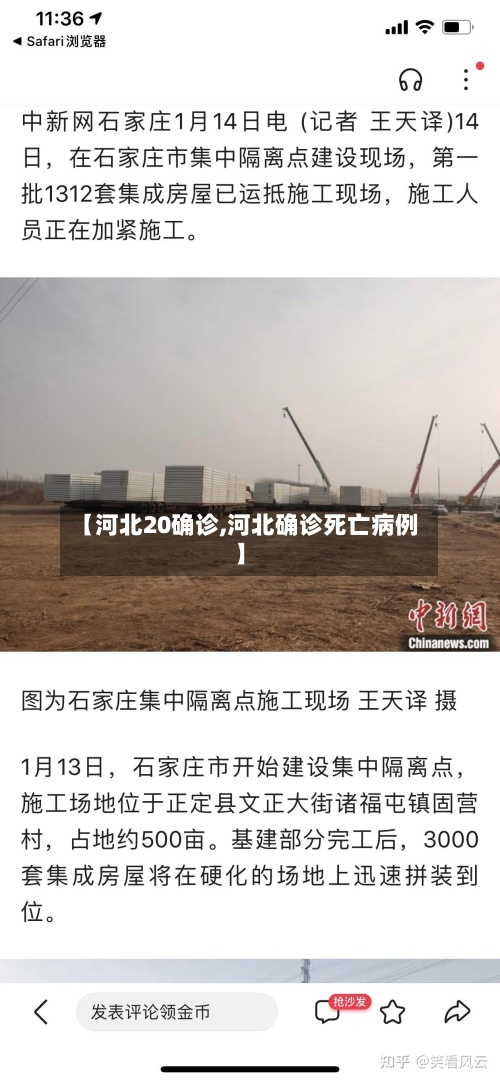 【河北20确诊,河北确诊死亡病例】