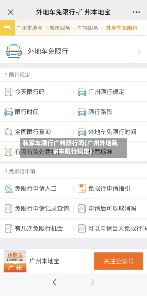 私家车限行广州限行吗(广州外地私家车限行规定)-第2张图片