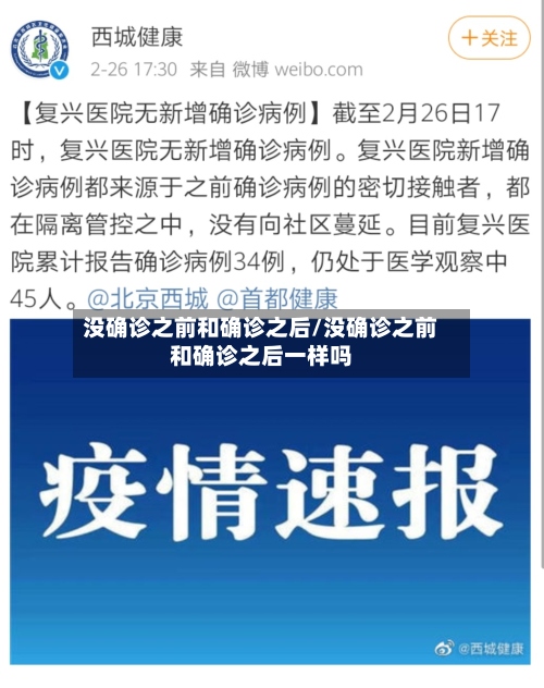 没确诊之前和确诊之后/没确诊之前和确诊之后一样吗-第3张图片