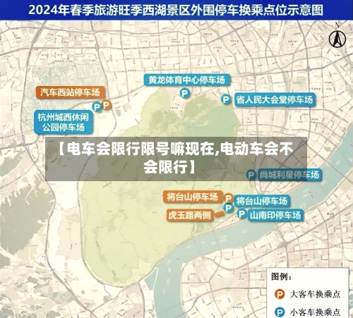 【电车会限行限号嘛现在,电动车会不会限行】-第2张图片