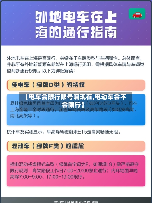 【电车会限行限号嘛现在,电动车会不会限行】