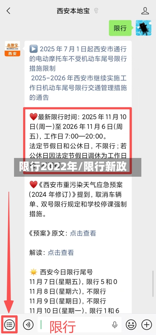 限行2022年/限行新政