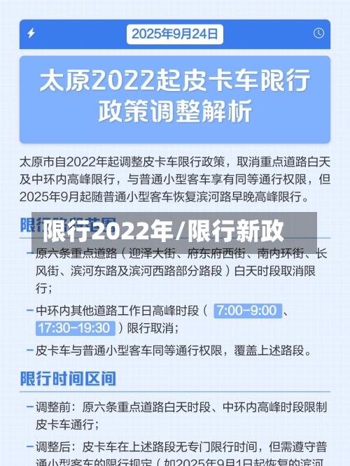限行2022年/限行新政-第2张图片