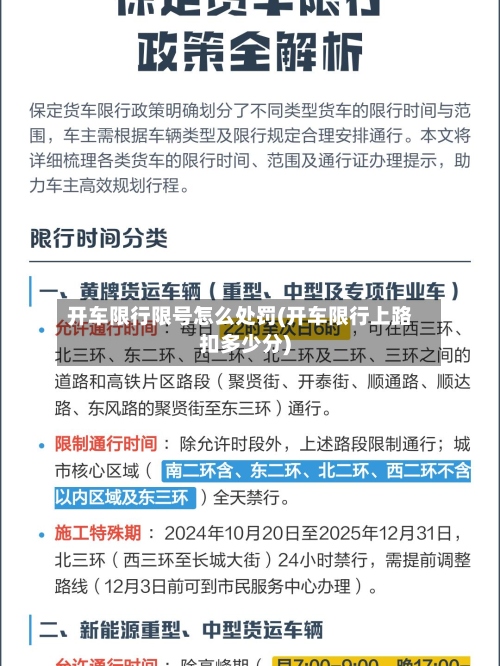 开车限行限号怎么处罚(开车限行上路扣多少分)