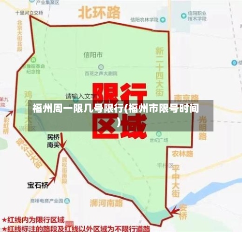 福州周一限几号限行(福州市限号时间)