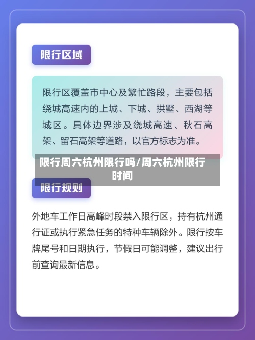 限行周六杭州限行吗/周六杭州限行时间-第2张图片
