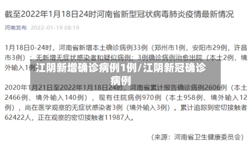 江阴新增确诊病例1例/江阴新冠确诊病例-第3张图片