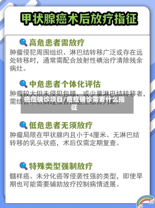 癌症确诊项目/癌症确诊需要什么指征