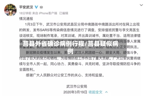 莒县外省确诊病例行程/莒县疑似病例