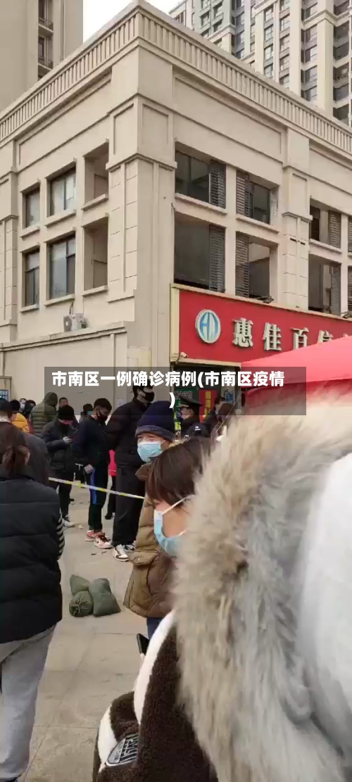 市南区一例确诊病例(市南区疫情)