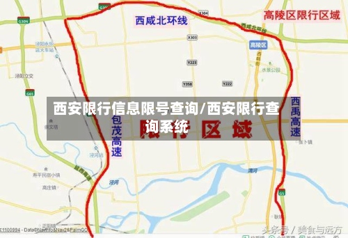 西安限行信息限号查询/西安限行查询系统-第3张图片