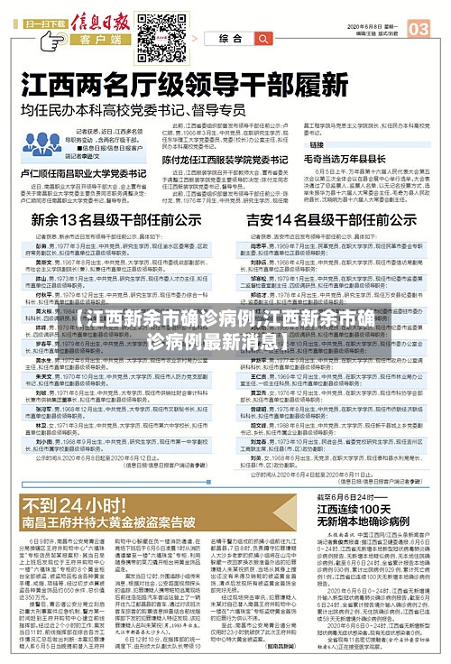 【江西新余市确诊病例,江西新余市确诊病例最新消息】-第3张图片
