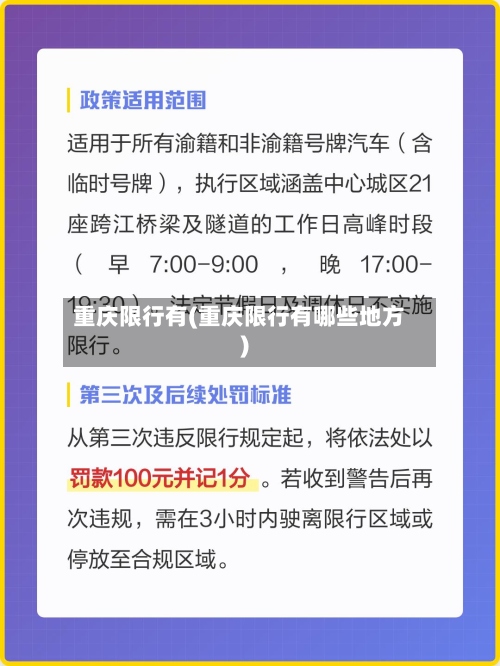 重庆限行有(重庆限行有哪些地方)-第2张图片