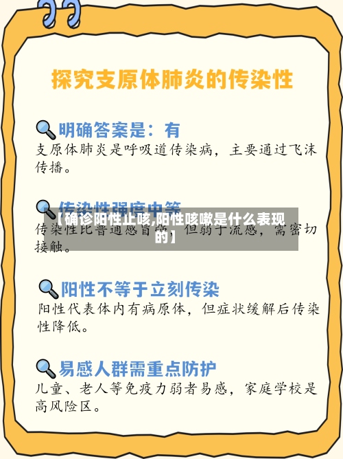 【确诊阳性止咳,阳性咳嗽是什么表现的】-第2张图片