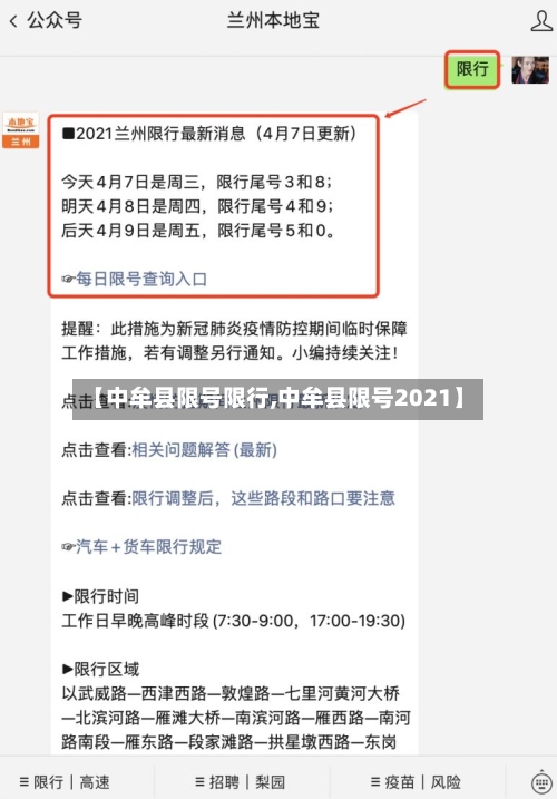 【中牟县限号限行,中牟县限号2021】