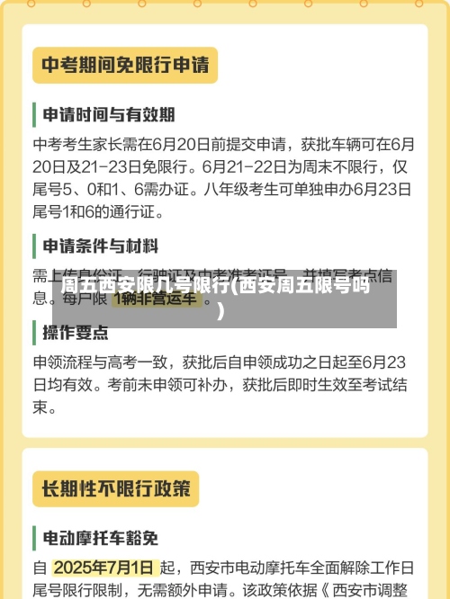 周五西安限几号限行(西安周五限号吗)