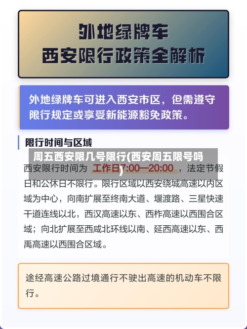 周五西安限几号限行(西安周五限号吗)-第3张图片