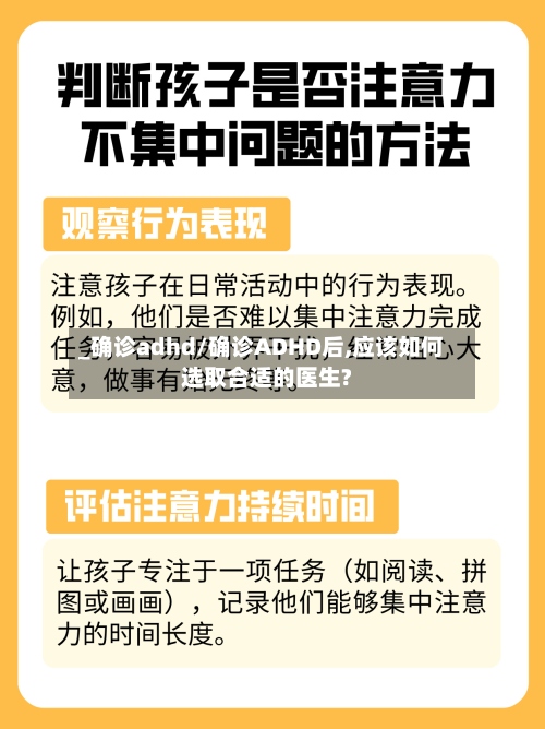 _确诊adhd/确诊ADHD后,应该如何选取合适的医生?