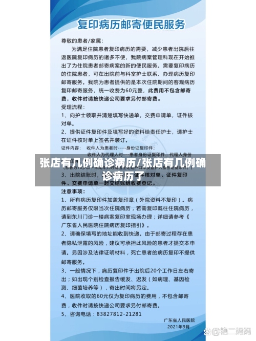 张店有几例确诊病历/张店有几例确诊病历了-第2张图片