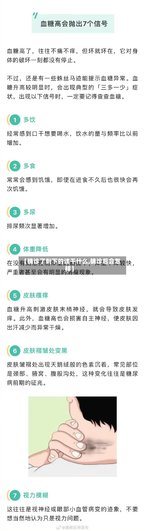 【确诊了剩下的该干什么,确诊后会怎样】