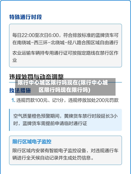 限行中心城区限行吗现在(限行中心城区限行吗现在限行吗)