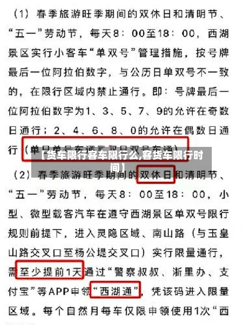 【货车限行客车限行么,客货车限行时间】