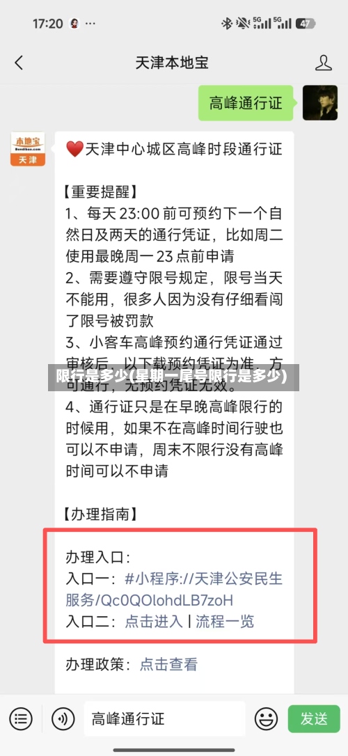 限行是多少(星期一尾号限行是多少)