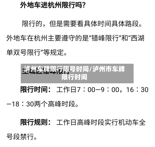 泸州车牌限行限号时间/泸州市车牌限行时间
